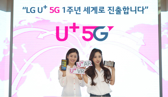 LG유플러스 모델이 5G 이동통신 상용화 1주년과 해외 수출 확대를 홍보하고 있다. LG유플러스 제공